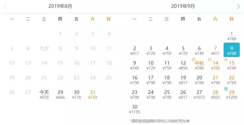11月特价机票2020北京出发,12月北京出发最便宜机票
