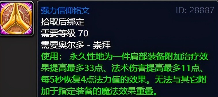 tbcp1附魔图纸获取大全,tbcp1防骑装备及附魔