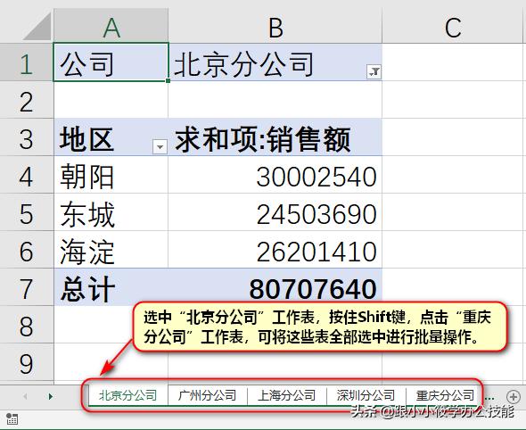 excel多个sheet拆分多个excel文件,如何快速把excel表拆分多个表