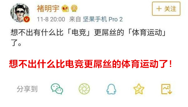 某大V喷电竞是屌丝体育运动？撸圈大佬齐反击，校长：说我屌丝？