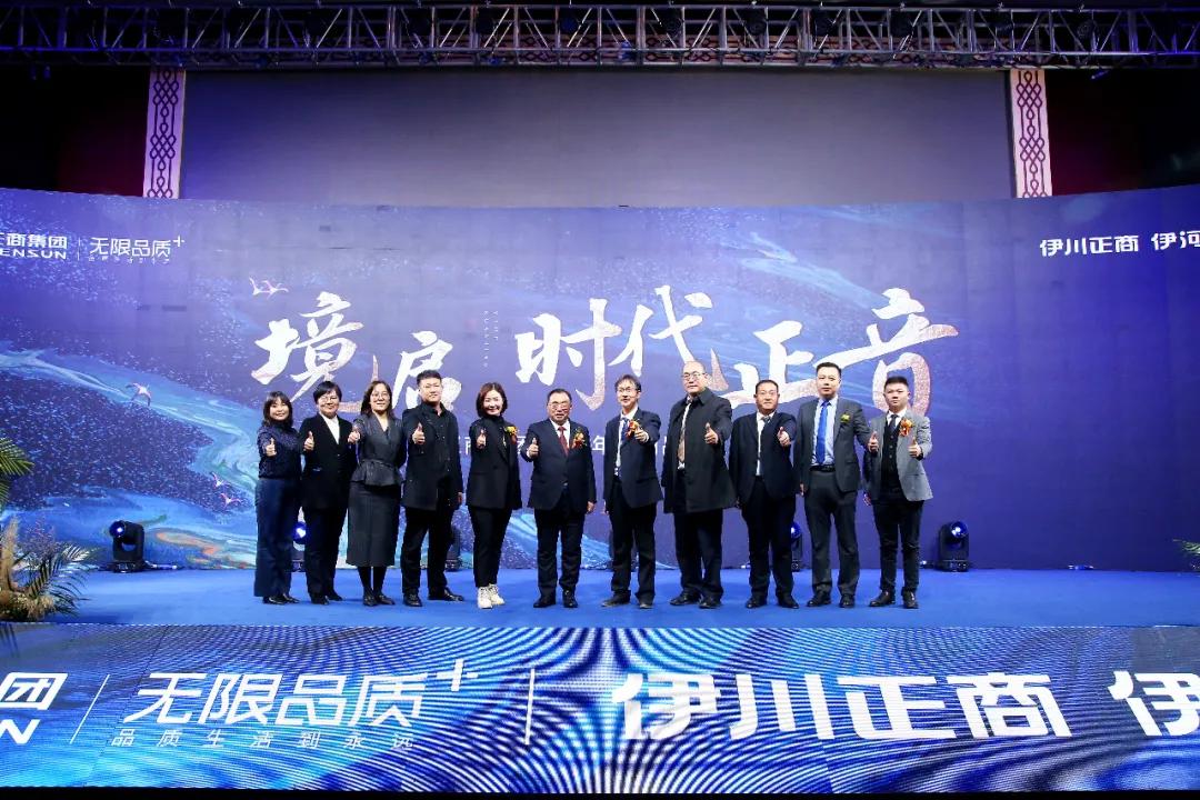境启 时代正音 | 正商集团2020年洛阳品牌发布会，圆满举行