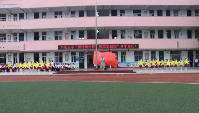 羊山新区第五小学升旗仪式,羊山实验小学开学典礼