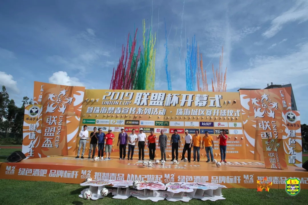 2019“联盟杯”足球赛开幕，拒绝*品毒**，选择活力健康生活！
