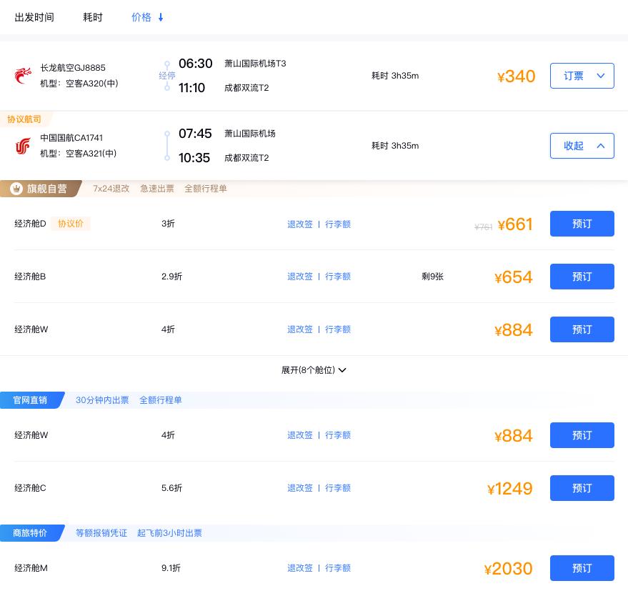 飞巴商旅机票查询,高效便捷的机票预订平台