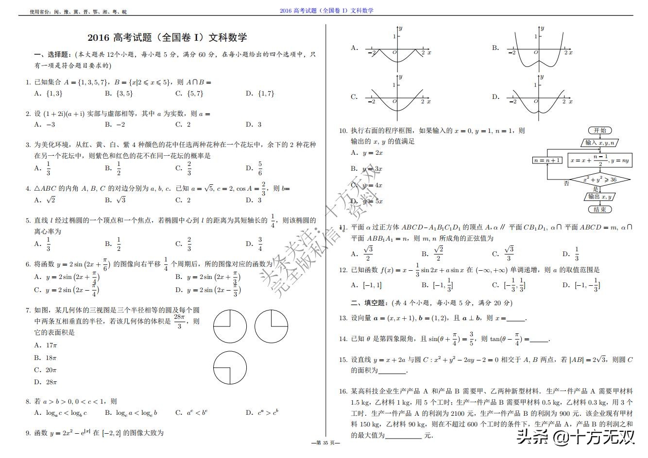 2023年高考数学试卷真题全国乙卷,2019高考真题数学全国卷二卷