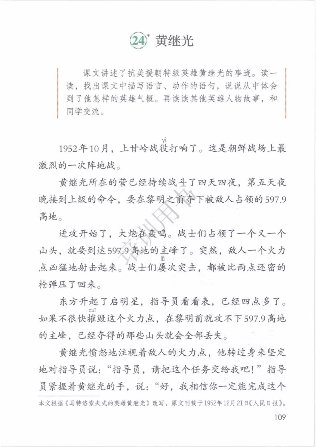 4年级语文下册电子版课本人教版,4年级语文下册电子课本人教版