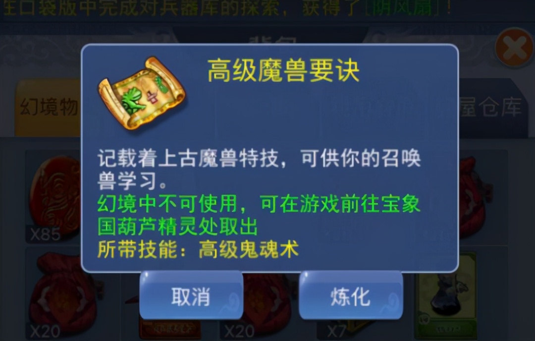 梦幻西游口袋版丹青开兽决,梦幻西游口袋版三本高级兽决