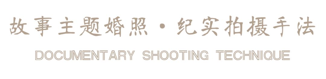 纽约纽约全新风格婚照|《Adelaide·爱得莱德》