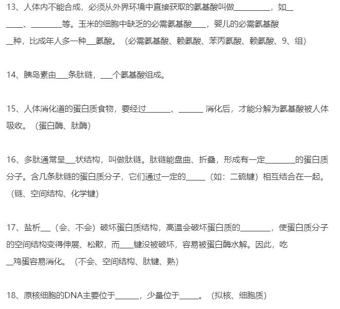 好全啊丨高中生物课本注脚、小字部分、课后拓展整顿（354条）