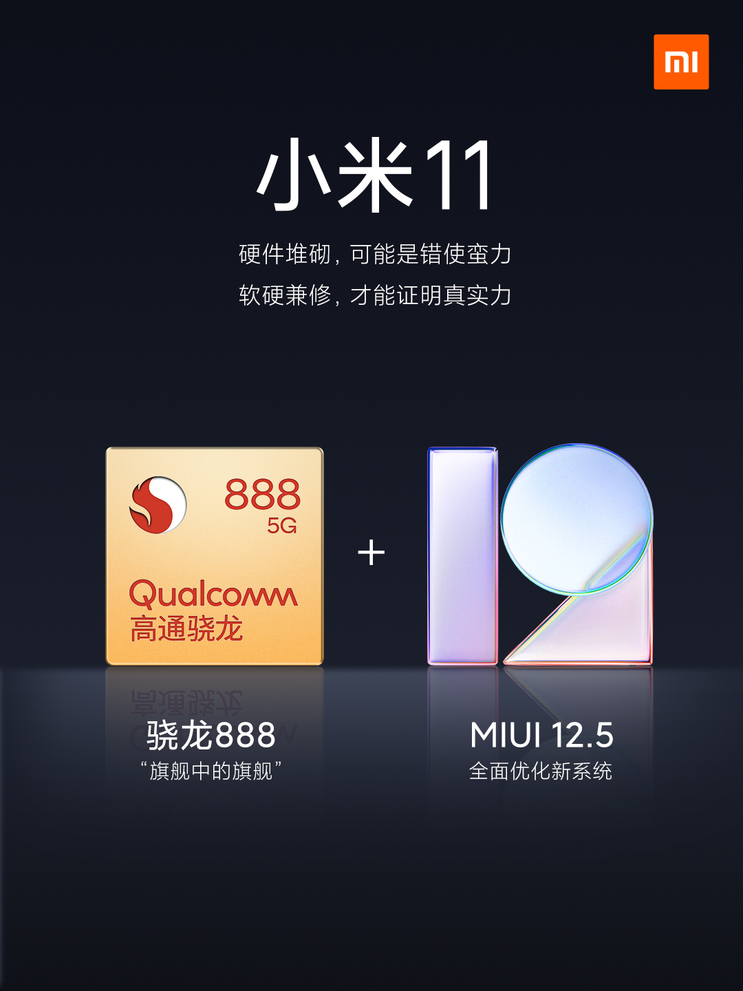 小米11最便宜的屏幕价格,小米发布会小屏旗舰