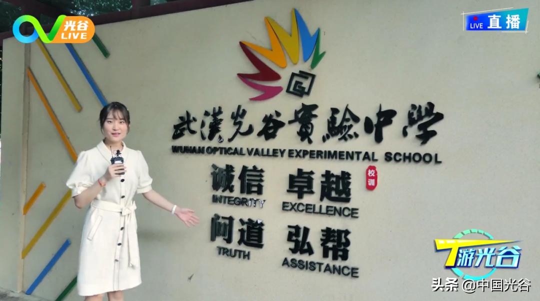这所“牛”校养了羊？《T游光谷》新主播带你看光谷实验中学