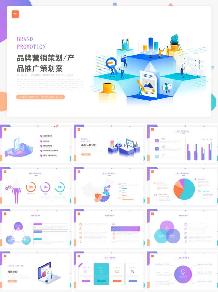 鑼跺彾绾夸笂钀ラ攢绛栧垝鏂规ppt,閲戣瀺钀ラ攢绛栧垝鏂规ppt