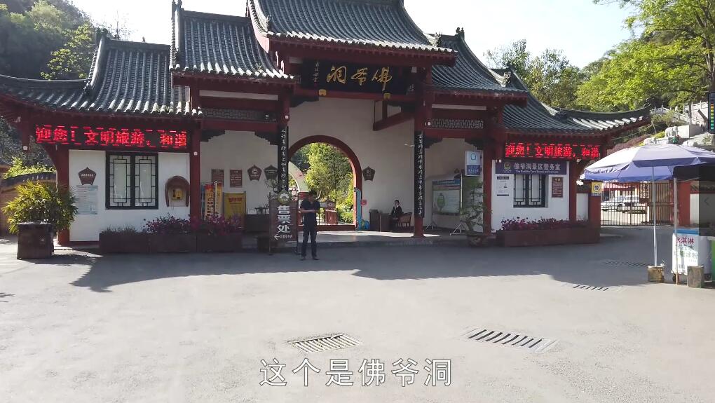 江油佛爷洞景区视频,江油佛爷洞视频播放
