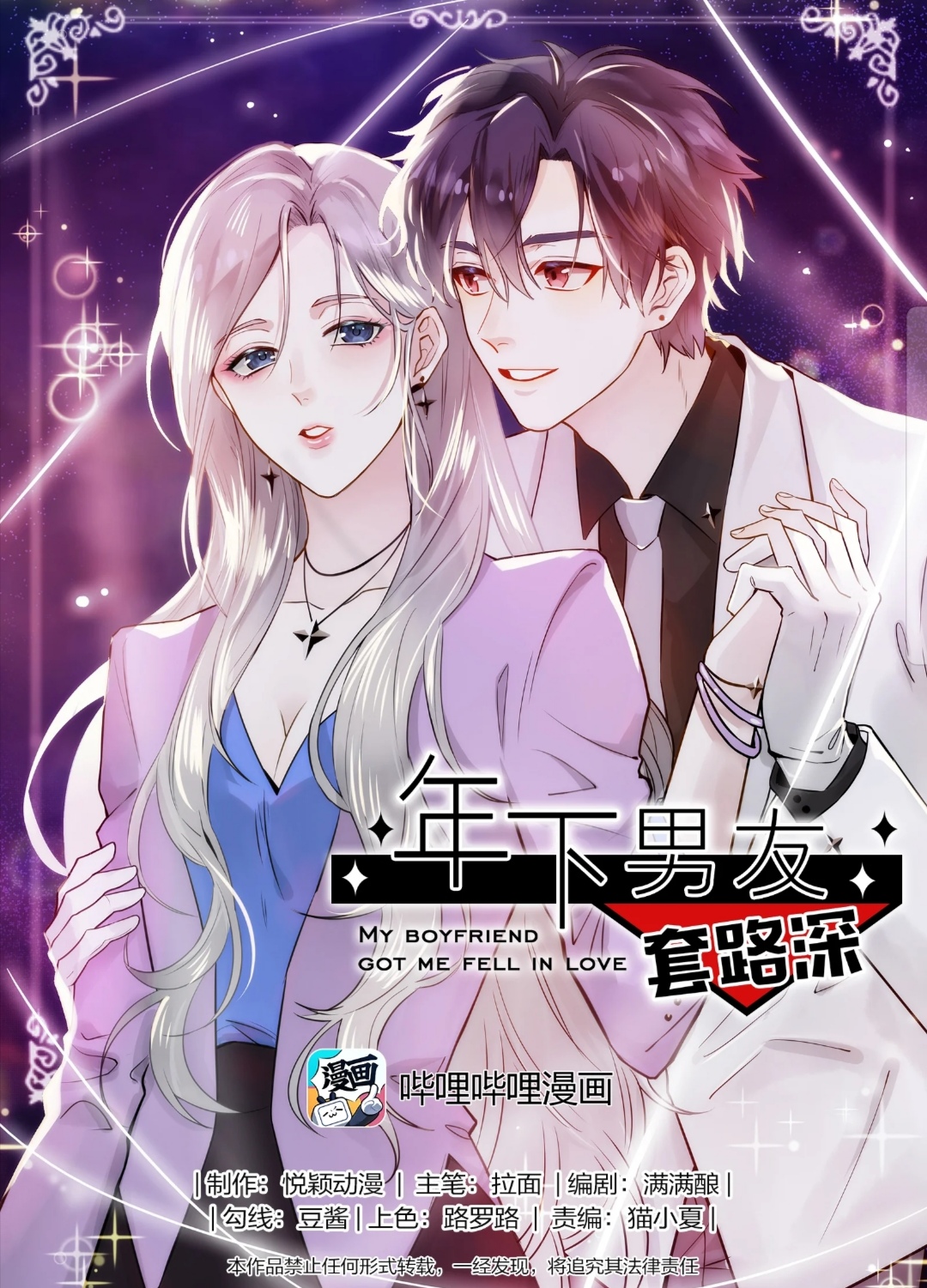 关于恋爱和冒险的漫画推荐,关于感情绑架的漫画推荐