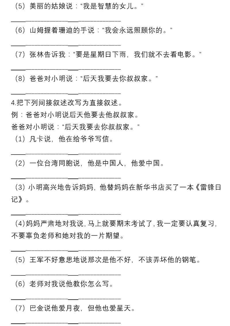 小学语文句子专项训练解析及答案,小学语文期末专项复习词语