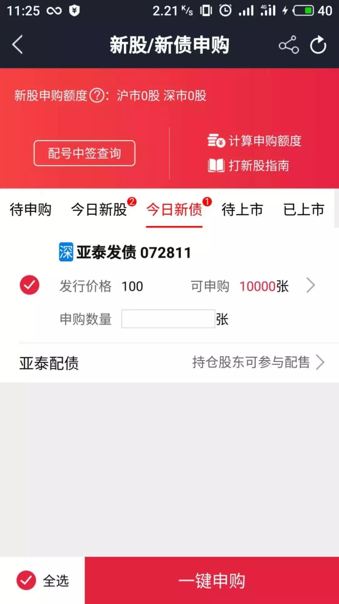 华金证券怎样可转债打新,在证券账户打新可转债能赚钱吗