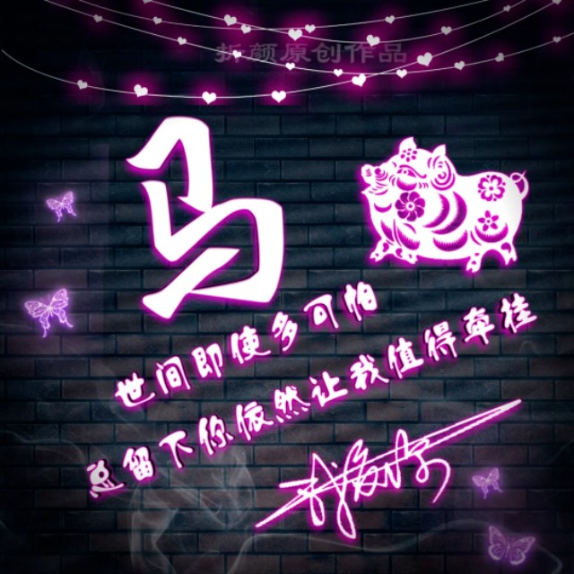 方姓氏荧光头像大全,姓氏头像程姓12生肖微信精美头像