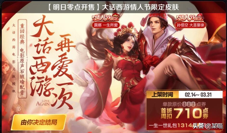 王者光荣情人节限定皮肤返场几款,王者光荣情人节限定皮肤返场盘点