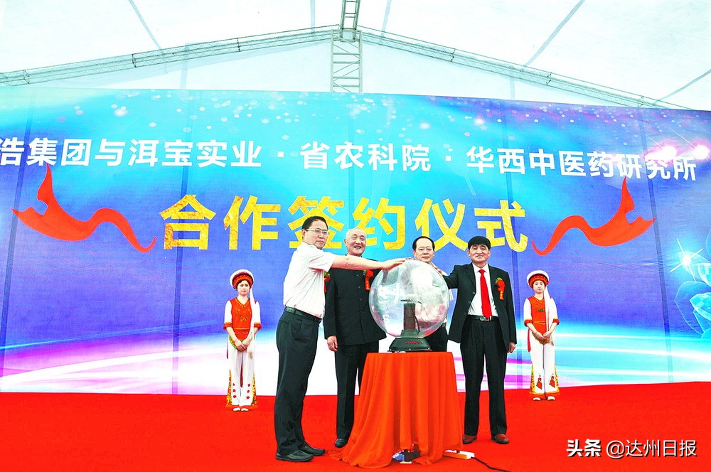 森浩集团与云南大理洱宝实业、省农科院、华西中医药研究所强强联手签约合作助推达川乌梅产业精深融合发展