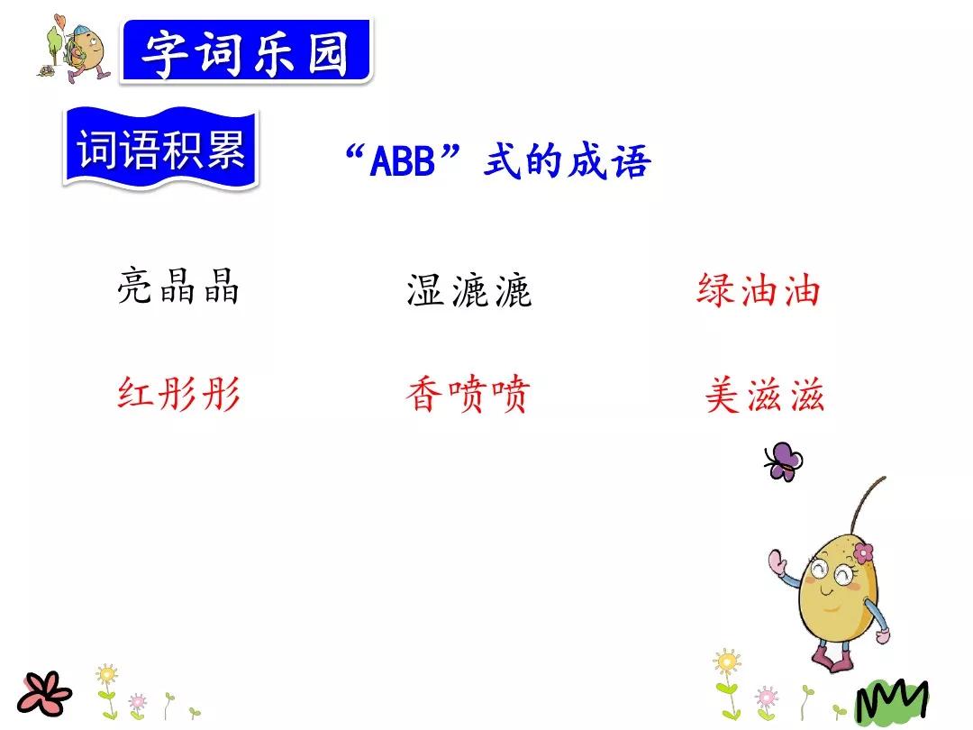 小学部编版三年级上册语文5课,三年级上册语文第5课水泥道朗读