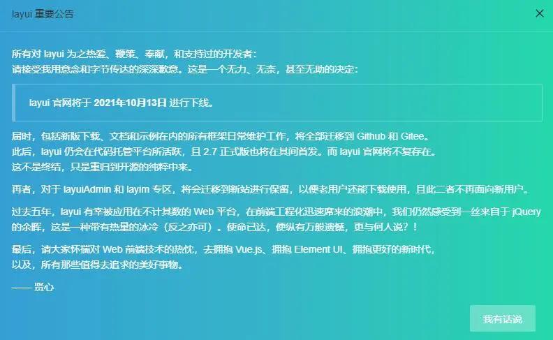 织梦CMS宣布收费/Layui官网下线/知乎微信新功能/抖音B站新激励等