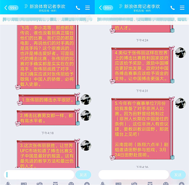 田野采访,田野赛后采访