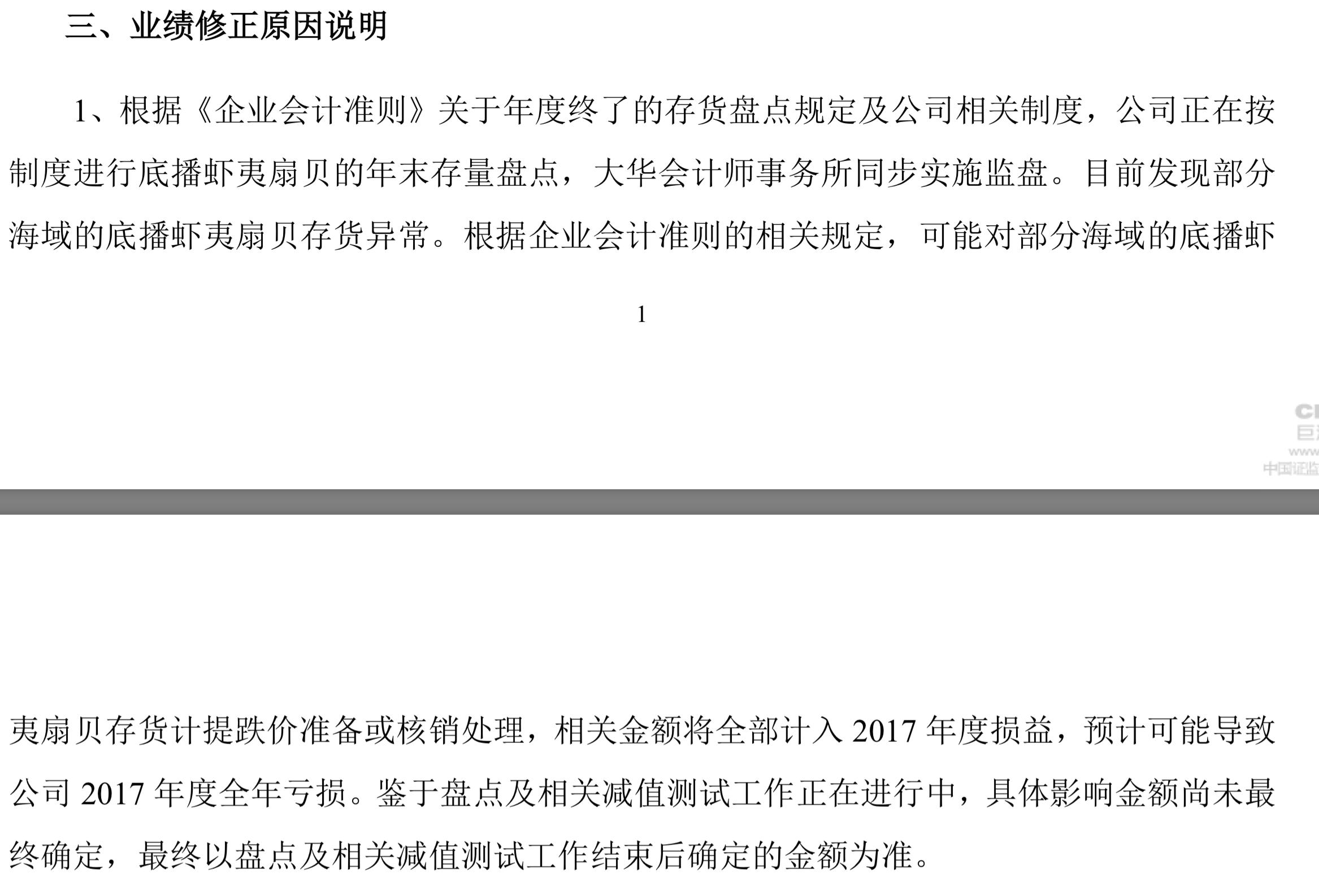 猪饿死了、财报被偷了……我墙都不扶，就服这些上市公司的手段！
