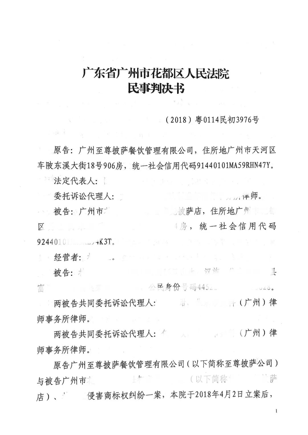 至尊披萨侵权案,广州至尊比萨侵权案