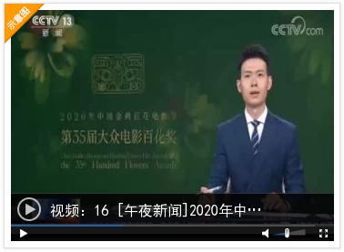 百花”盛开，“豫”见郑州：电影节3天2上央视《新闻联播》各频道3天*放播**相关新闻70余条