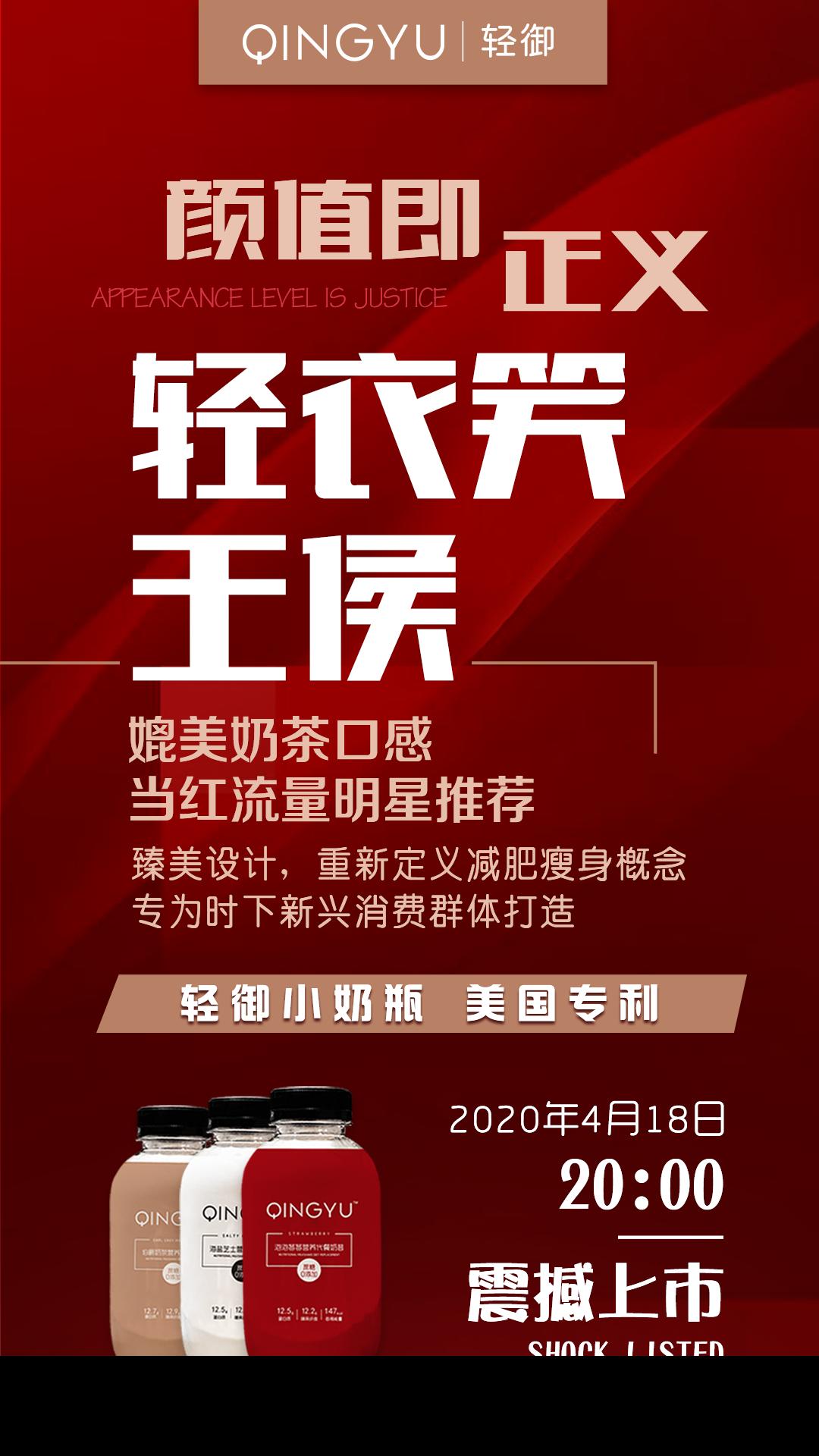 新一代营养代餐品牌：“QINGYU轻御”上市，引爆轻奢代餐新风向