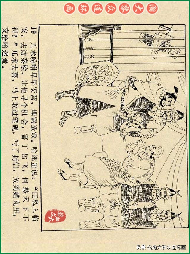 瀚大黎众连环画杨家将,辽美版《岳飞传》连环画