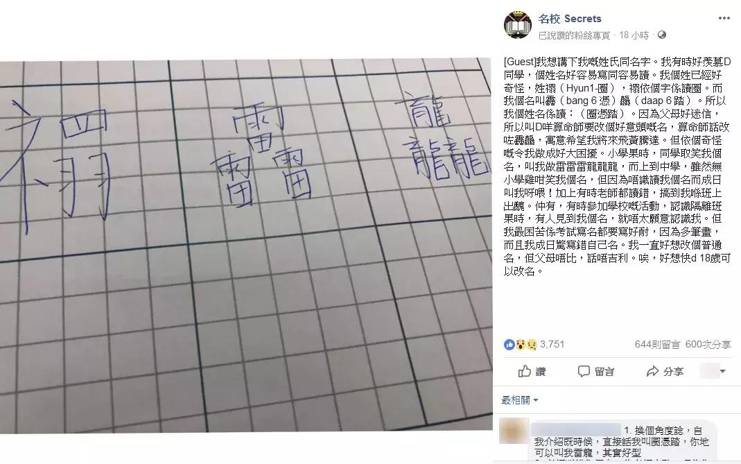爸妈给他取名禤龘靐,爸妈给他取名禤靐龘你会读吗