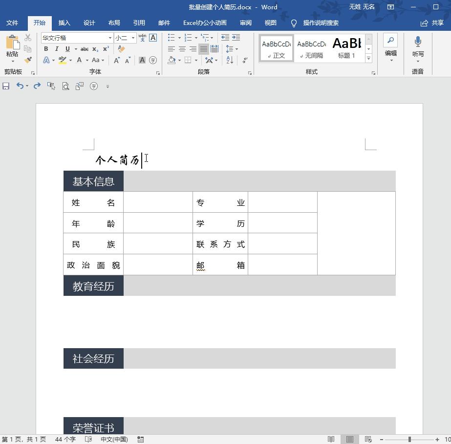excel生成若干个excel简历,excel怎么把总表自动生成个人简历