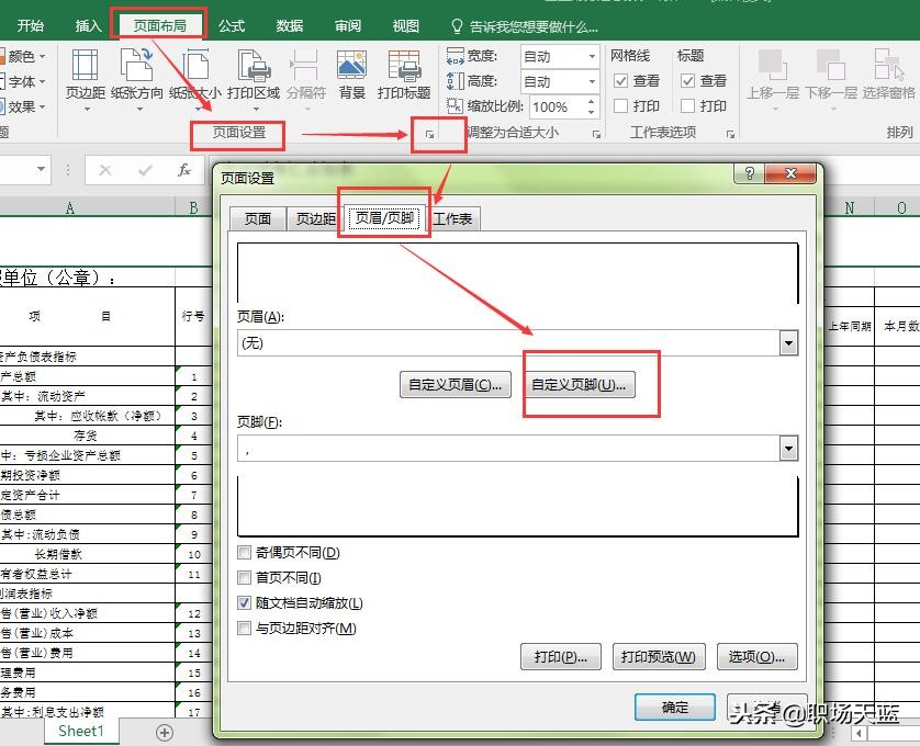 excel不同sheet如何设置连续页码,excel表格打印显示页码怎么设置
