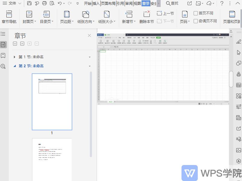 Word新手教程WPS文字（Word）分页符和分节符的区别