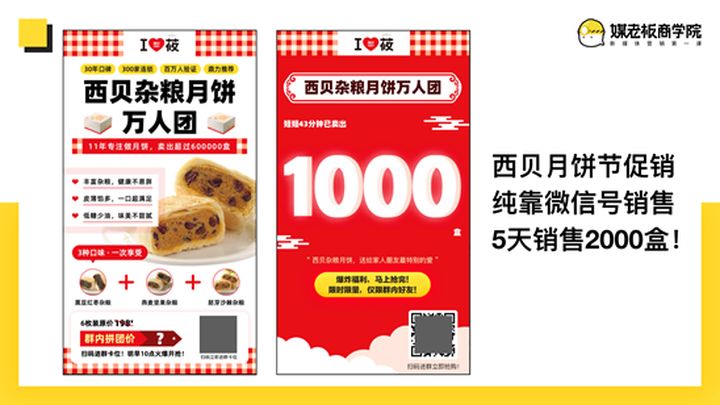 微信群卖货营销方法,微信群卖东西促销方式