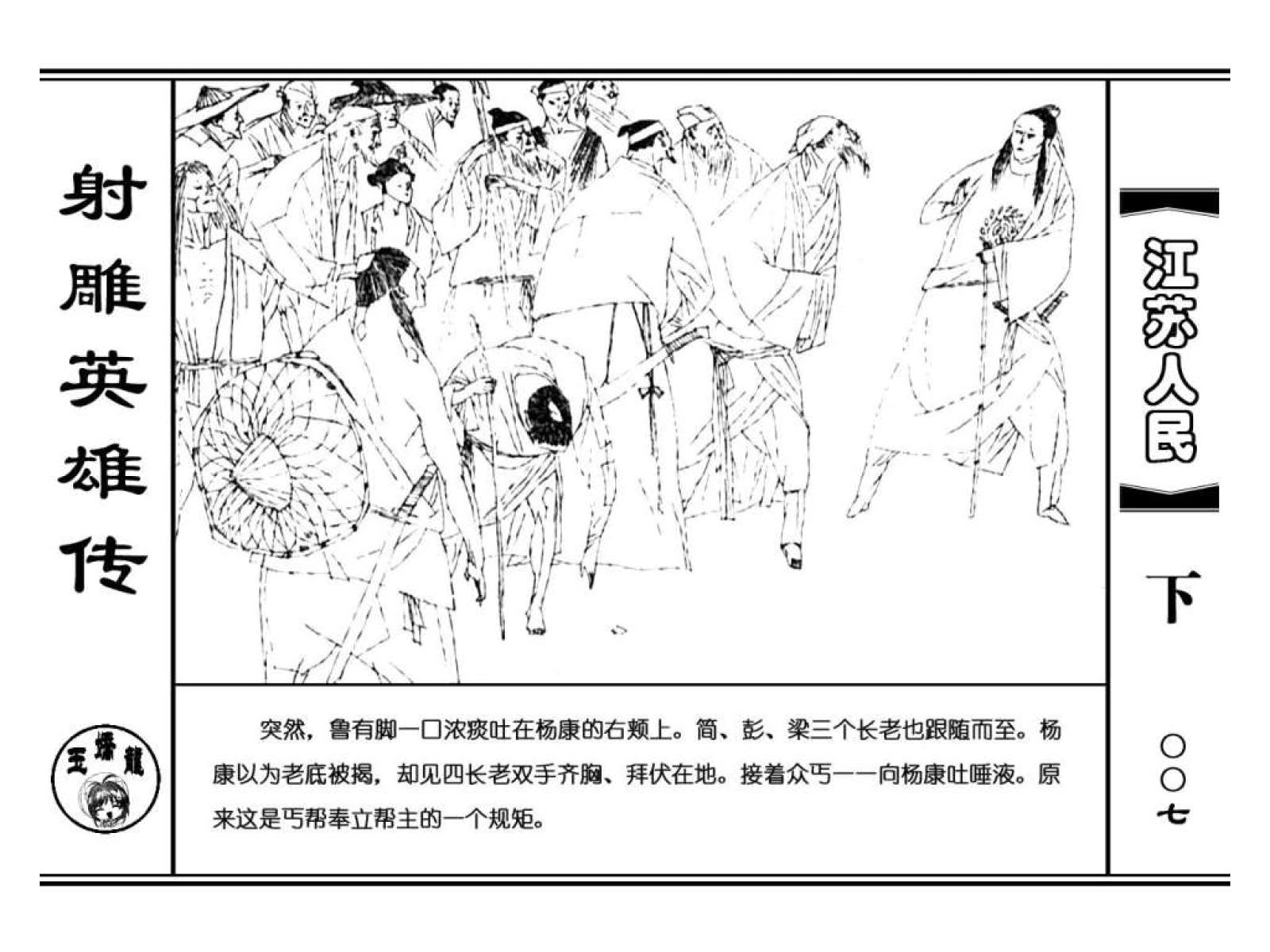 射雕英雄传有声小说,射雕英雄传之铁血丹心