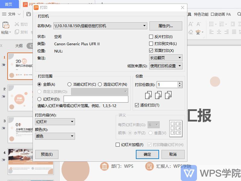WPS演示打印界面讲解