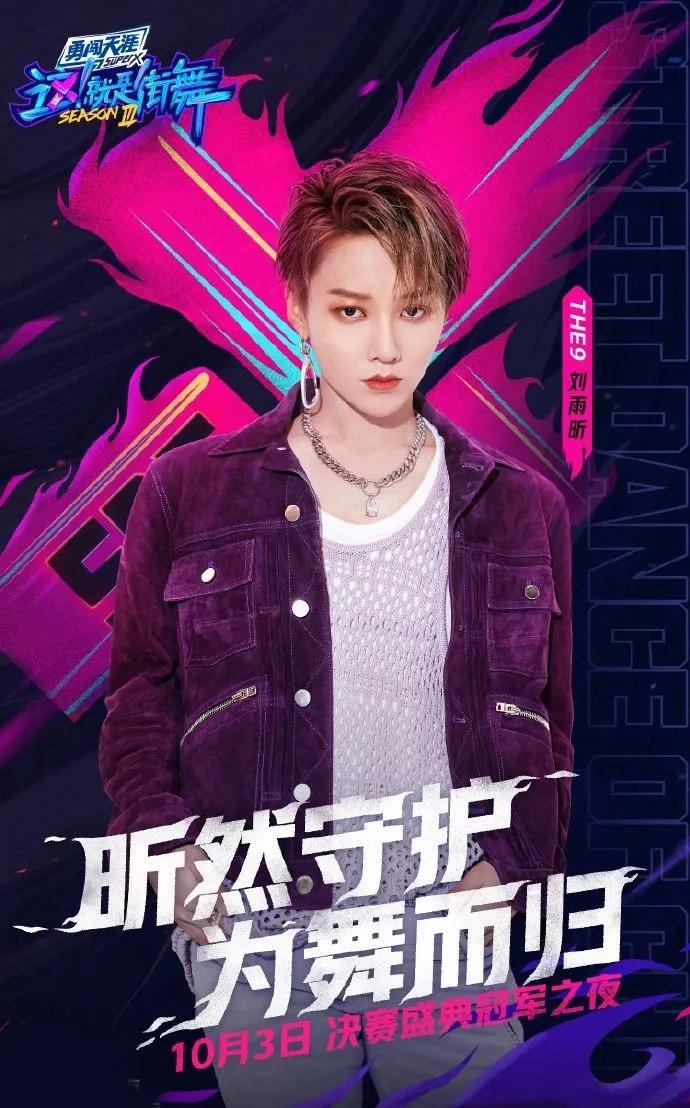 the9刘雨昕表现力,the9成团夜刘雨昕校园呐喊