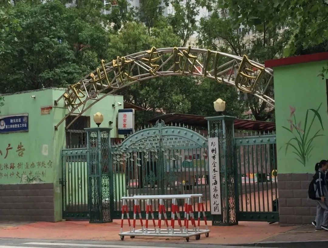 金水区公立幼儿园有哪些,郑州金水区第一幼儿园容易进吗