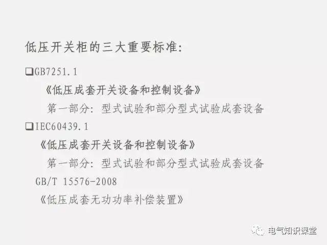 低压配电柜定义,普通低压配电柜基础知识讲解