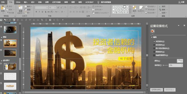 ppt背景图分享无水印,ppt背景图怎么抠掉部分