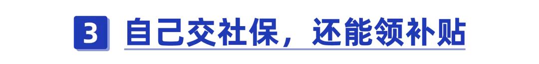 最全交社保指南,怎么把各城市交的社保汇总