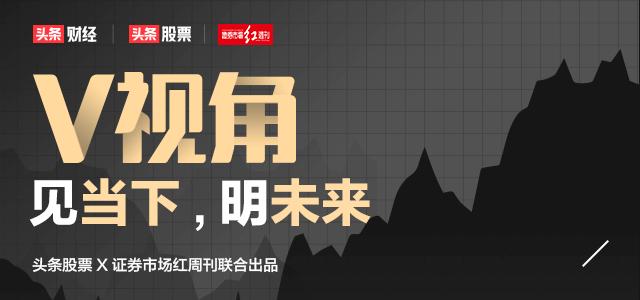 v视角怎么看股票,v视角