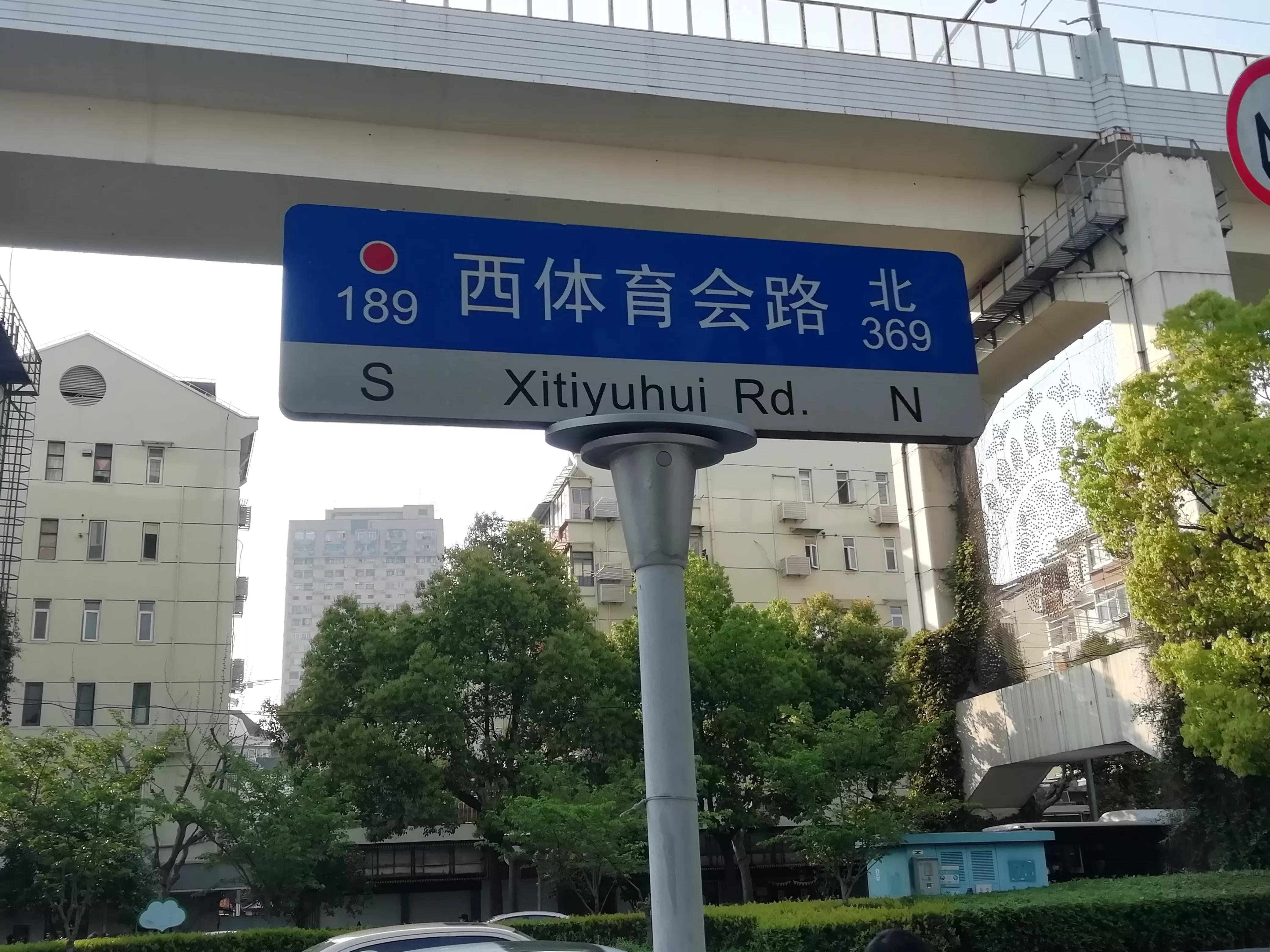 东西体育,上海体育场与虹口体育场