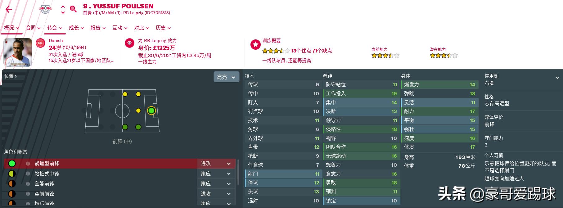 fm2021足球经理什么阵容最强,fm足球经理2019无敌阵型