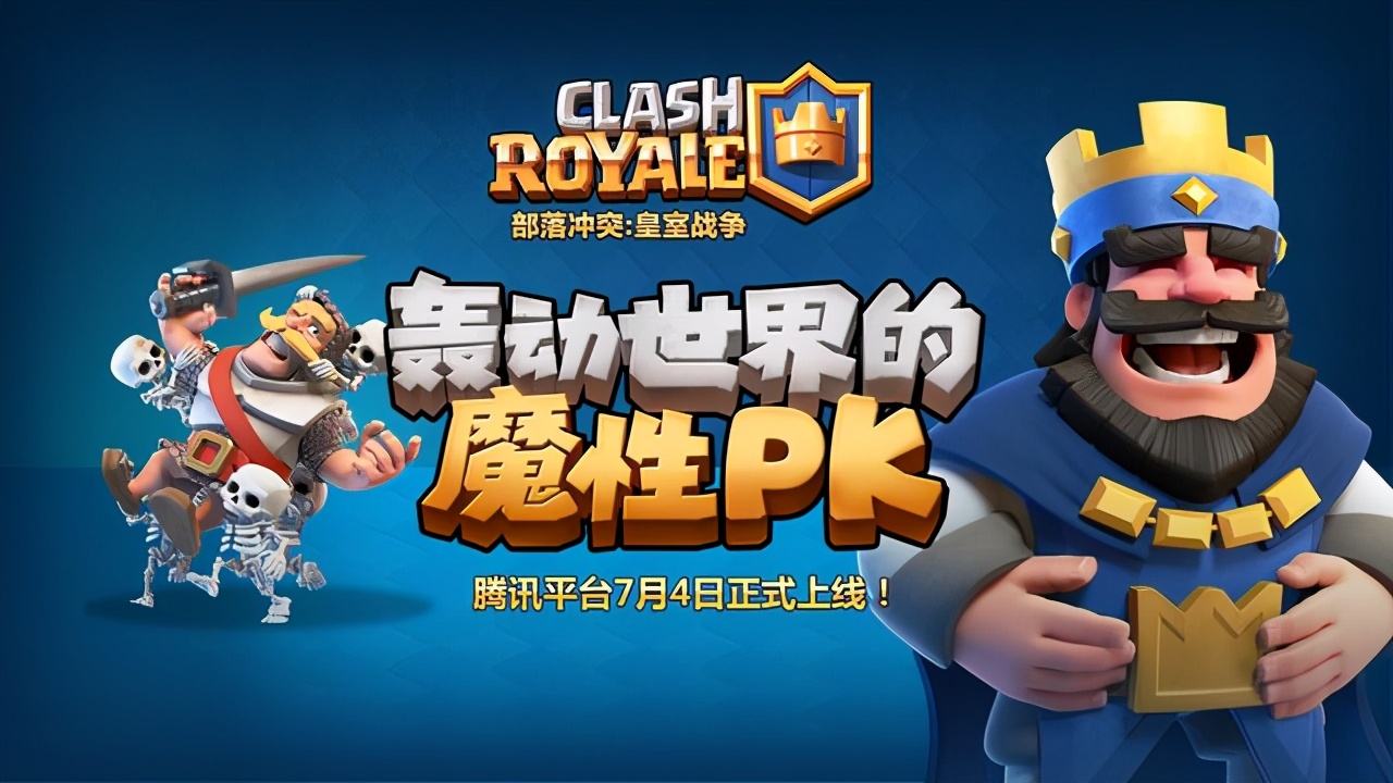 皇室战争国王塔十级最强卡组,皇室六级国王塔平民上分卡组