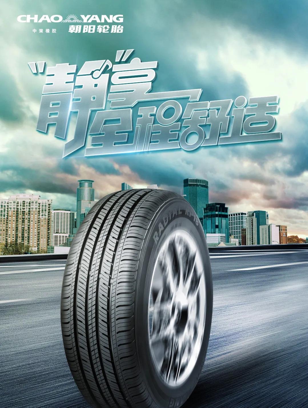 网购十大爆款轮胎必备,批发网购买什么品牌轮胎好