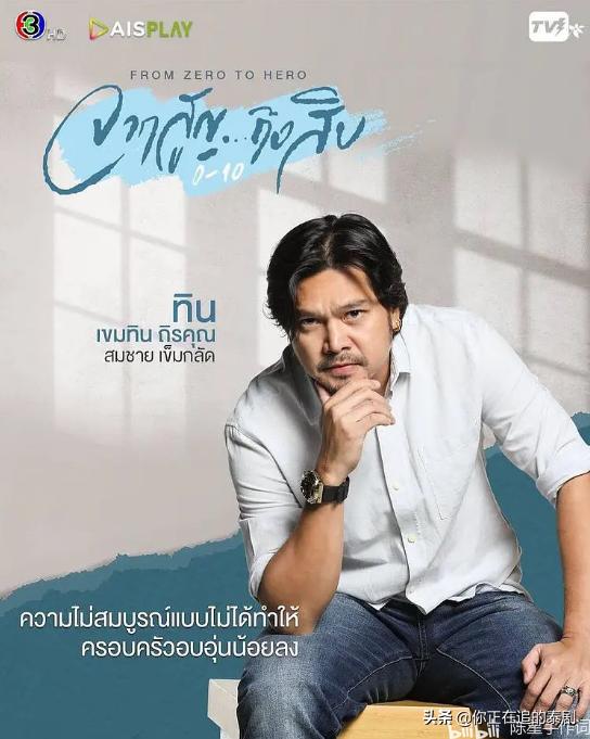 林乐杰的泰剧,泰剧从零到十