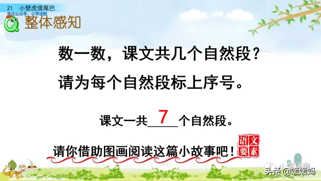 一年级小壁虎借尾巴原文图片,小壁虎借尾巴优质课一等奖